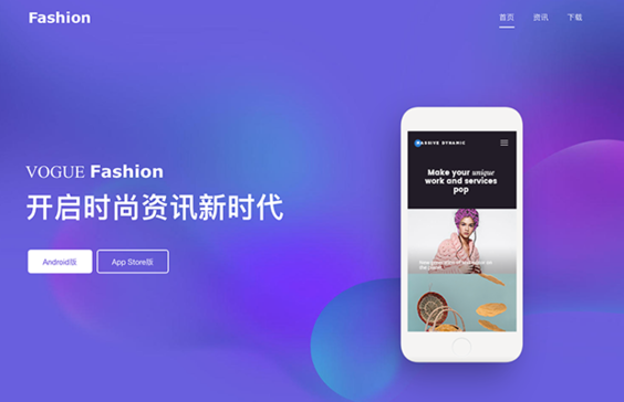 app单页网站模板