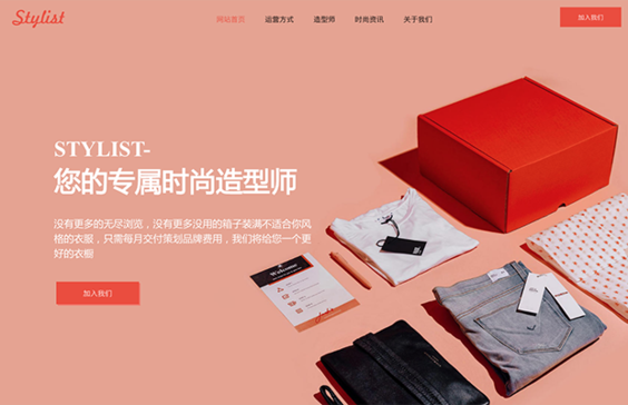 服装造型网站模板