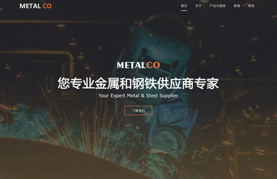 五金工业网站模板